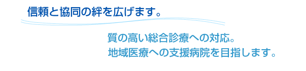 院長あいさつ
