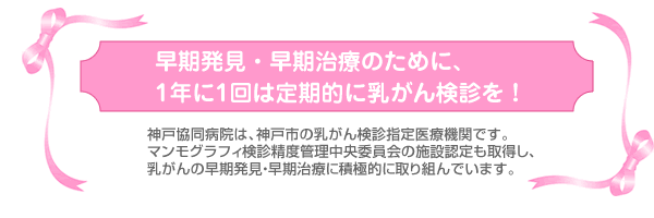乳がん検診をうけましょう