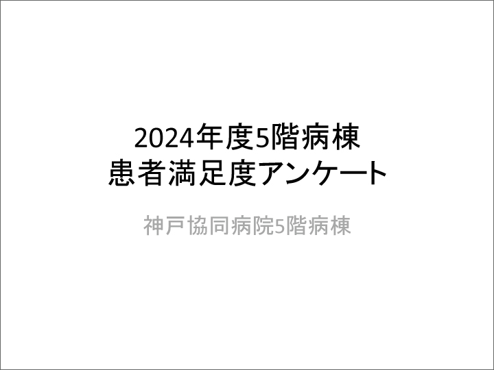 2024_5_patient_survey