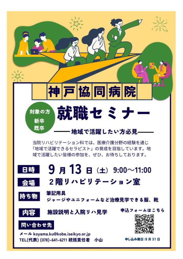 就職セミナー